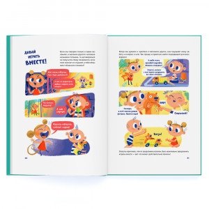 Волшебство эмоций. Эмоциональный интеллект для детей фото книги 5