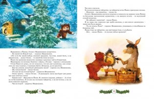 Новогодний подарок. Большая книга рассказов, стихов и поделок фото книги 4