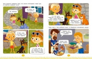 Ася и Вася. Приключения каждый день фото книги 2