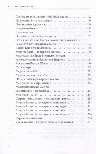 Искусство Самопознания. Йога и веданта в учении Свами Джьотирмайянанды фото книги 3