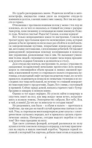 Несказка для попаданки фото книги 4