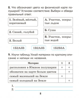 Человек и мир. 3 класс. Практикум фото книги 7