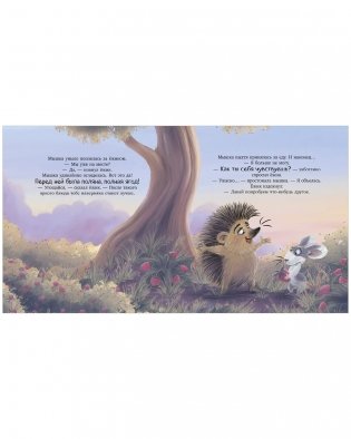 Лесные сказки. Мышка, Мышка, не грусти! фото книги 3