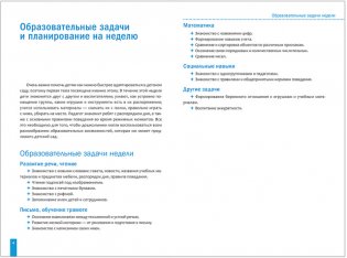 Тема недели: наш детский сад. 3-5 лет фото книги 3