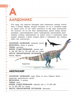Динозавры. Полный иллюстрированный словарь фото книги 8