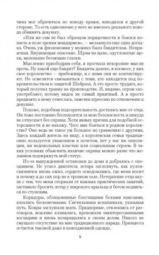 Невеста звездного принца фото книги 5