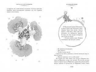 Сент-Экзюпери. Избранное фото книги 4