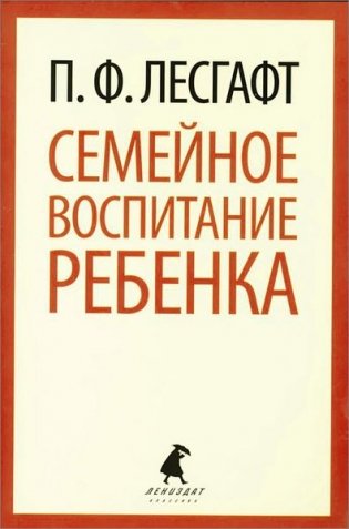 Семейное воспитание ребенка фото книги