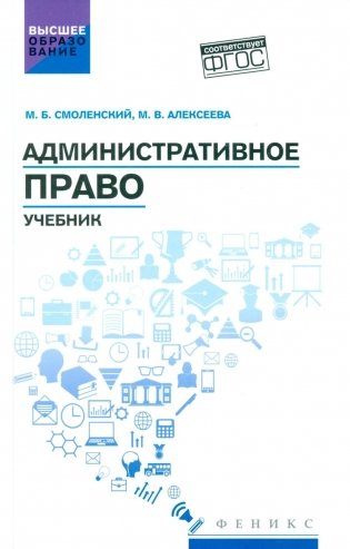 Административное право: Учебник фото книги