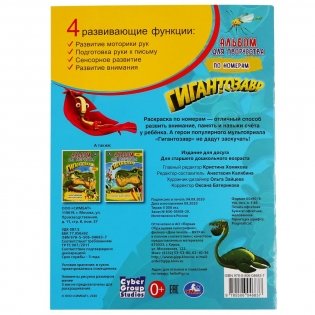 Гигантозавр фото книги 6