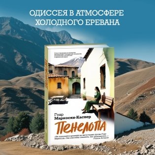 Пенелопа фото книги 2