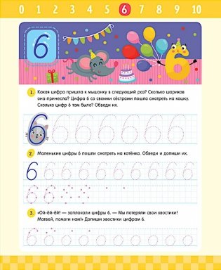 Прописи. Цифры фото книги