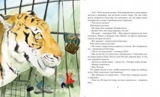 Парящий тигр фото книги 6