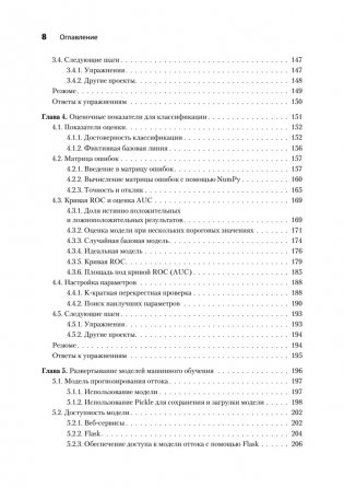 Машинное обучение. Портфолио реальных проектов фото книги 5