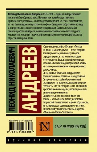 Сын человеческий фото книги 2