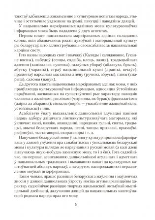 Развіццё беларускага маўлення дзяцей ад 3 да 5 гадоў. Вучэбна-метадычны дапаможнік. ГРИФ фото книги 4