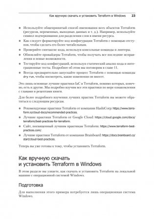 Terraform: лучшие практики. Подготовка, запуск и масштабирование облачной архитектуры на реальных примерах фото книги 10