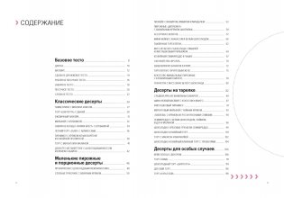 Десерты. Наслаждение в каждом кусочке фото книги 2