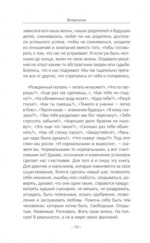 Постсоветское воспитание: установки из детства, которые мешают нам жить фото книги 8