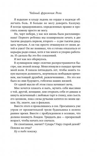 Чайный фургончик Рози фото книги 14