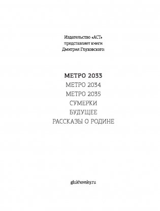 Метро 2033 фото книги 15