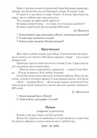 Литературное чтение. 3 класс. Контроль навыка чтения и читательских умений учащихся фото книги 4