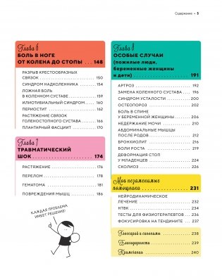 Главное движение для лечения боли: Большой гайд фото книги 3
