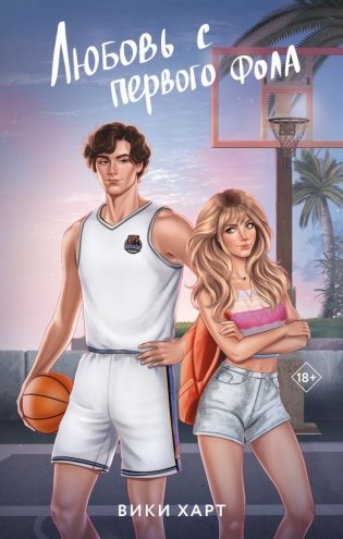 Любовь с первого фола фото книги