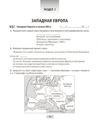 Всемирная история Нового времени, XIX – начало XX в. 8 класс. Рабочая тетрадь фото книги 6