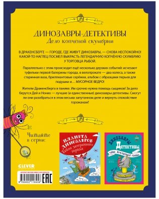 Динозавры-детективы. Дело копчёной скумбрии фото книги 14