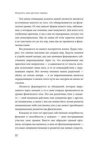 Исцелить свои детские травмы фото книги 8