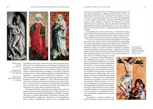 Искусство эпохи Возрождения. Нидерланды, Германия, Франция, Испания, Англия фото книги 4