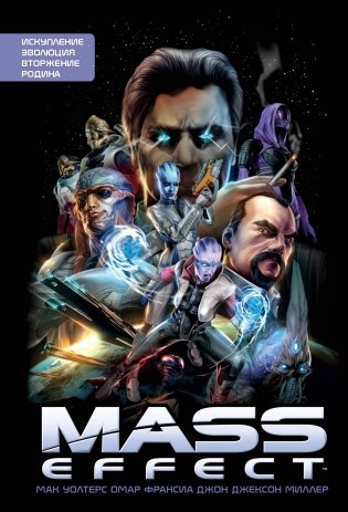 Mass Effect. Том 1 фото книги