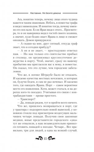 Наставник. Не бесите демона фото книги 16