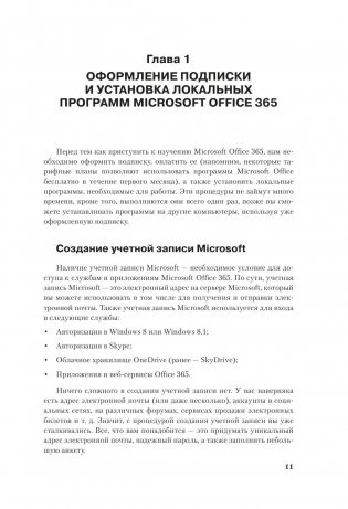 Office 365 за 24 часа фото книги 10