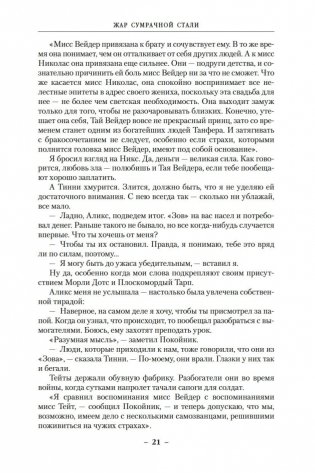 Жар сумрачной стали. Злобные чугунные небеса фото книги 22