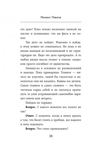 Из долгов к миллионам. Метод тайной комнаты фото книги 38