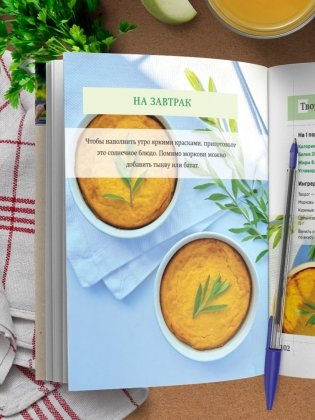 Рецепты активной жизни. Как питаться и мыслить сегодня, чтобы быть здоровым и счастливым завтра! фото книги 9