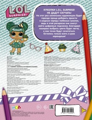 L.O.L. Surprise. Раскраска по номерам фото книги 2