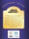 Базз Лайтер. Бесконечность не предел. Книга для чтения с цветными картинками фото книги маленькое 3