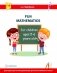 Занимательная математика для детей 5-6 лет (Fun mathematics for children ages 5–6 years old) кн.на англ.яз фото книги маленькое 2
