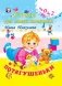 Потягушеньки фото книги маленькое 2