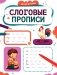 Слоговые прописи фото книги маленькое 2
