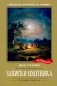 Записки охотника фото книги маленькое 2