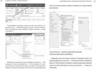 Магия таблиц. 100+ приемов ускорения работы в Excel (и немного в Google Таблицах) фото книги 2