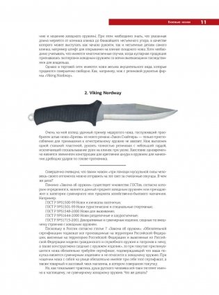 Большая энциклопедия ножей мира фото книги 11