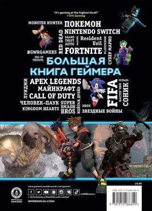 Большая книга геймера. Гиннесс. Книга рекордов 2020 фото книги 2