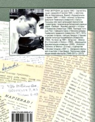 Па гарачых слядах мінуўшчыны: мае лісты 1952-1959 гг. фото книги 2