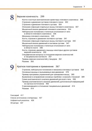 Анатомия и кинезиология танца фото книги 4