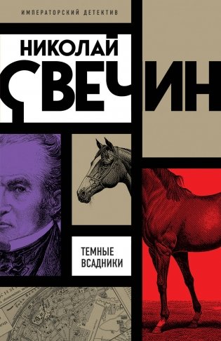 Темные всадники фото книги